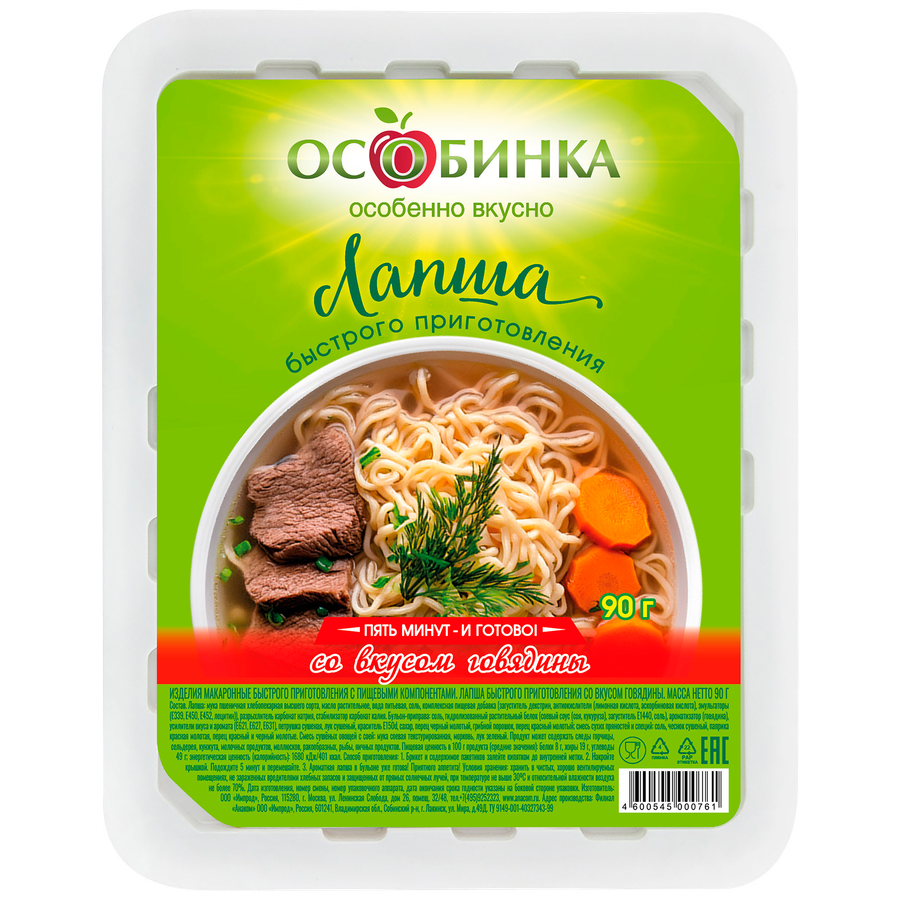 Лапша быстрого приготовления в лотке_говядина